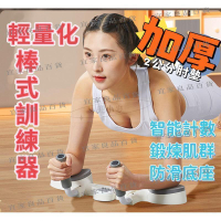 【宜家良品百貨】現貨平板支撐訓練器 多功能計時平板支撐訓練器 俯臥撐訓練支架 俯臥撐板 加厚肘墊 舒適握把 棒式