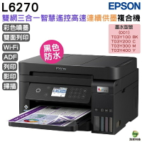 EPSON L6270 高速雙網三合一Wi-Fi 智慧遙控連續供墨印表機 加購原廠墨水 最長保固5年