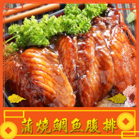 【上野物產】日式蒲燒鯛魚蜜汁腹排 20片(45g土10%/片 2片一袋)