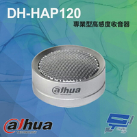 昌運監視器 大華 DH-HAP120 防雷保護 專業型高感度收音器【APP下單4%點數回饋】