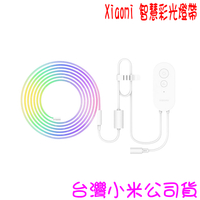 ★開發票 快速出貨★小米 Xiaomi 智慧彩光燈帶 ★台灣小米公司貨★