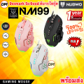 nubwo NM-99 เมาส์เกมมิ่ง