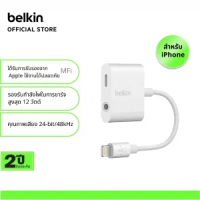 Belkin F8J212 อะแดปเตอร์หัวแปลง RockStar Lightning Charge+3.5mm Audio Adapter ชาร์จ ฟัง คุย ได้พร้อม