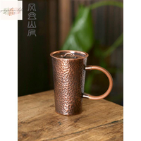 茶具 手工紫銅馬克杯復古茶杯加厚創意銅杯帶蓋水杯純銅咖啡杯