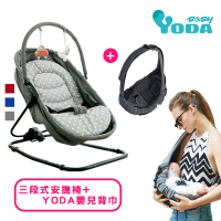 YODA 三段式安撫椅+嬰兒背巾