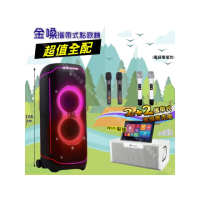 【金嗓】all Bar 多功能電腦點歌機(ALLBAR 超值全配+JBL Partybox ultimate 派對藍牙喇叭 狂歡派對組)