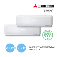 【MITSUBISHI 三菱重工】白金安裝★3坪+9坪一對二變頻冷暖分離式空調(DXM80ZST-W/DXK25ZSXT-W+DXK50ZSXT-W)