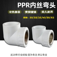 PPR全銅內絲彎頭變徑加厚家用PPR給水管熱熔接頭配件4分20 6分25