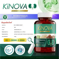 คิโนว่า  Kinova ผลิตภัณฑ์เสริมอาหารสุขภาพ คิโนว่า KINOVA 1 กระปุก 30 แคปซูล