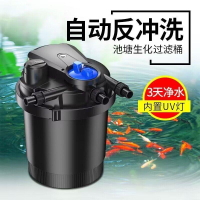 特價✅森森自動清洗魚池過濾器 帶電機 魚缸錦鯉池塘過濾器 生化過濾桶