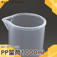 實驗器材 物理化學 教學器皿 塑料量筒帶刻度 PP量筒 1000ml實驗用品 教學耗材 耐熱120度