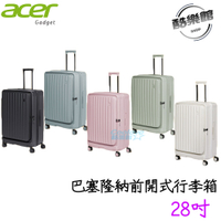 【Acer】 巴塞隆納前開式行李箱 28吋 行李箱 巴塞隆納 旅行 Acer 前開式