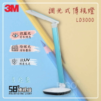 【開學季】3M 調光式博視燈 LD3000(天空藍) 檯燈 桌燈 可調光 護眼 書桌 辦公桌 閱讀燈 抗藍光 超抗眩