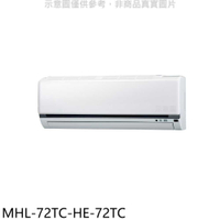 《滿萬折1000》海力【MHL-72TC-HE-72TC】定頻吊隱式分離式冷氣(含標準安裝)