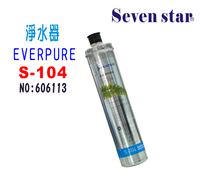 S-104濾水器Everpure濾心.淨水器.過濾器另售S100、H104、BH2、4C 貨號:6113【七星淨水】