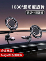 森達升車載手機支架Magsafe磁吸折疊儀表臺導航金屬可360度旋轉黏貼式調節穩固強力吸附不晃動多功能中控支撐【北歐居家生活】