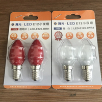 【舞光LED】0.5W LED神明燈/小夜燈 透明/透明紅