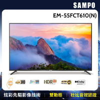【SAMPO 聲寶】55型4K HDR超值嚴選顯示器(EM-55FCT610-N+MT610)