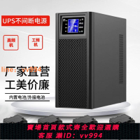 {最低價 公司貨}UPS不間斷電源高頻機/工頻機/大功率220V380V機房醫院/計算機備用