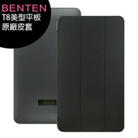 BENTEN T8 美型平板-原廠皮套◆送T8玻璃保貼【APP下單最高22%回饋】