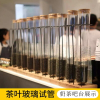 皇茶喜茶玻璃試管奶茶店茶葉展示罐玻璃罐吧臺茶葉展示架直筒帶蓋