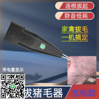 拔豬毛神器無線電動充電雞鴨鵝拔毛機脫毛去毛器新款多功能全自動