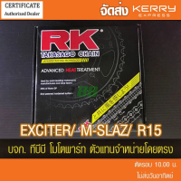ชุดโซ่ สเตอร์ RK 428 M-SLAZ/R15 ตัวเก่า/EXCITER  (R155 ใส่ไม่ได้ โซ่เหล็กไม่มีโอริง ข้อต่อกิ๊ฟ) ยาง 
