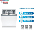 BOSCH 博世 SMV6YCX05E 14人份全嵌式洗碗機