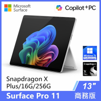 【拆封新品】Microsoft 微軟 Surface Pro 11th XP/16G/256G/W11P 商務版觸控輕薄筆電(單機)◆白金