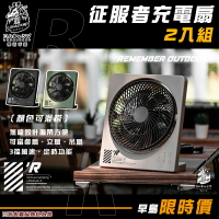 【露營趣】樂活不露 BF-01B-1 征服者充電扇2入組 無線風扇 吊扇 立扇 桌扇 電風扇 小型扇 露營 野營 戶外 居家