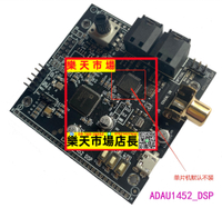 ADAU1452_DSP開發板、學習板（+STM32F103)有原理圖
