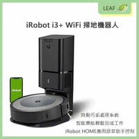 【神腦公司貨】 美國 iRobot Roomba i3+ 掃地機器人 自動倒垃圾 輕旗艦款 WiFi 高效過濾器 APP遠端【APP下單最高22%點數回饋】