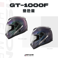ASTONE 官方直營-GT-1000F透明碳纖/變色龍 藍綠紫(藍綠紫 藍紫)