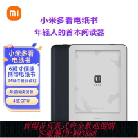 {台灣公司貨 可打統編}小米多看電紙書墨水屏6英寸小說PDF電子書閱讀器水墨前置燈隨身圖書館智能閱讀器