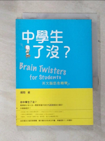 【書寶二手書T3／語言學習_B5N】中學生了沒 (英文腦筋急轉彎)_揚歌