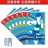 全新現貨 減重拳擊 支援繁體中文 Fitness Boxing Nintendo Switch