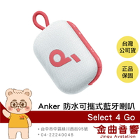 Anker Soundcore Select 4 GO 熱力紅 雙機串連 IP67防水 可攜式 藍牙喇叭 | 金曲音響