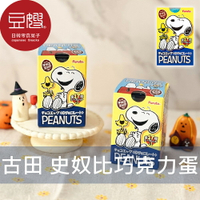 【豆嫂】日本零食 furuta古田  Snoopy史努比巧克力蛋(附玩具)★7-11取貨299元免運