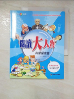 【書寶二手書T9／兒童文學_DV4】閱讀大人物：科學探索篇_Top945編輯組