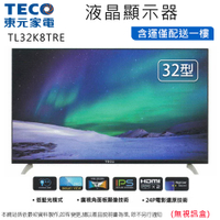 TECO東元32吋低藍光液晶顯示器/無視訊盒 TL32K8TRE~含運僅配送一樓