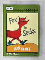 【書寶二手書T4／少年童書_E4Q】狐狸穿襪子－蘇斯博士小孩學讀書全集11_郝廣才, 蘇斯博士