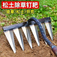 【農用農具】釘耙 六齒釘耙 九齒釘耙 除草神器六齒釘耙子鋤草抓摟草鋤頭翻地松土鐵耙農具農用工具大全