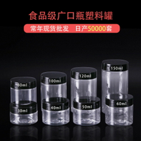 現貨密封廣口瓶子 食品級花茶塑料罐子 150ml透明pet塑料罐子