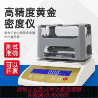 {可刷卡 打統編}祈鑫貴金屬白銀鉑金黃金真假鑒定儀器檢測儀電子密度計純度測試儀