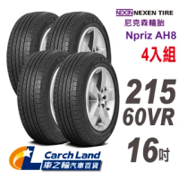 【NEXEN 尼克森】Npriz AH8_215/60VR16_4條組_經濟和舒適性能(適用Camry.Grunder等車型)