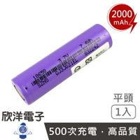 ※ 欣洋電子 ※ 向聯 18650鋰電池 2000mAh (PC149) 18650電池