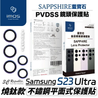 imos 藍寶石 鏡頭 鏡頭框 鏡頭貼 保護貼 燒鈦色 平面式 適用 三星 Galaxy s23 ultra【299免運領券再享折扣】