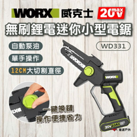 【WORX威克士】20V 12cm 無刷鋰電迷你小型電鋸 WD331 工具 防震 自動泵油 鋰電鋸 電動鋸子 悠遊戶外