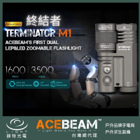 【ACEBEAM】錸特光電 Terminator M1 3500流明 1600米 5000K(雙光源 變焦手電筒 LEP/LED 泛光遠射 終結者)