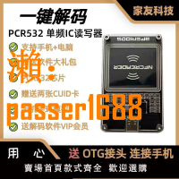 【可開發票】PN532二代讀寫器復制PCR532IC卡門禁卡電梯卡手機NFC解碼模擬手環